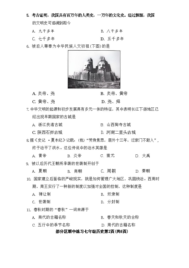 天津市部分区2024-2025学年七年级上学期11月期中历史试题第2页