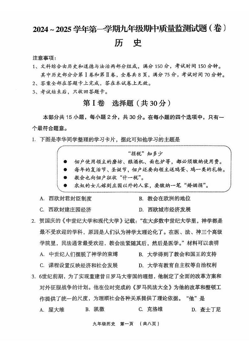 九上历史期中考试试题2024-11-08第1页