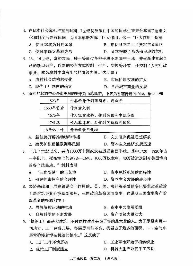 九上历史期中考试试题2024-11-08第2页