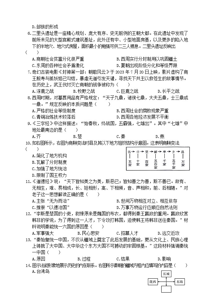 山西省介休市2024-2025学年七年级上学期期中考试历史试题02