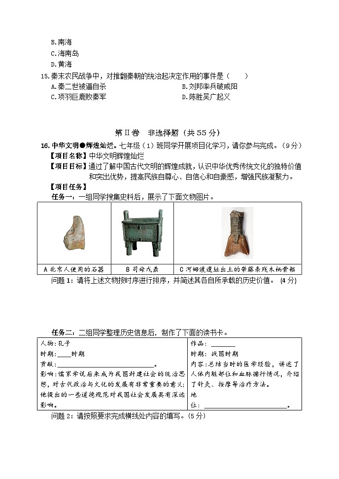 山西省介休市2024-2025学年七年级上学期期中考试历史试题03