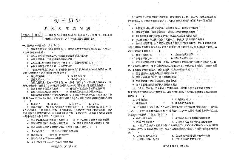 山东省烟台市芝罘区（五四制）2024-2025学年八年级上学期期中考试历史试题第1页