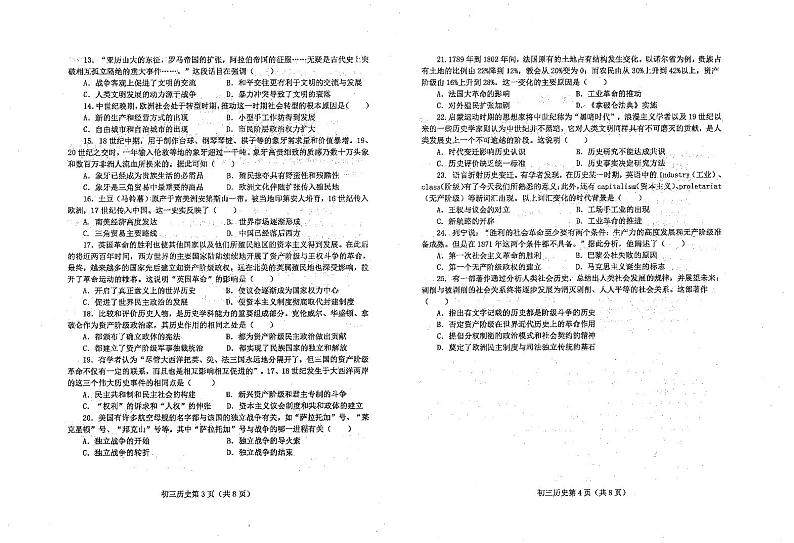 山东省烟台市芝罘区（五四制）2024-2025学年八年级上学期期中考试历史试题第2页