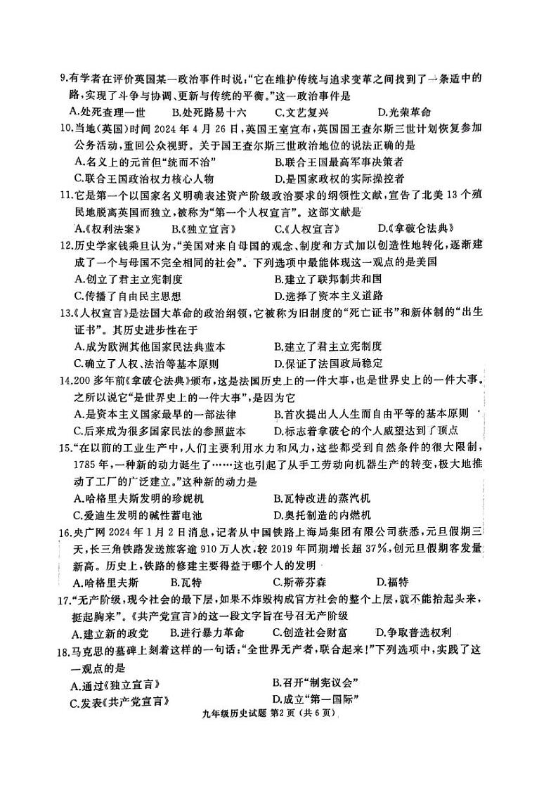 山东省滕州市2024-2025学年度第一学期期中考试九年级历史试题第2页