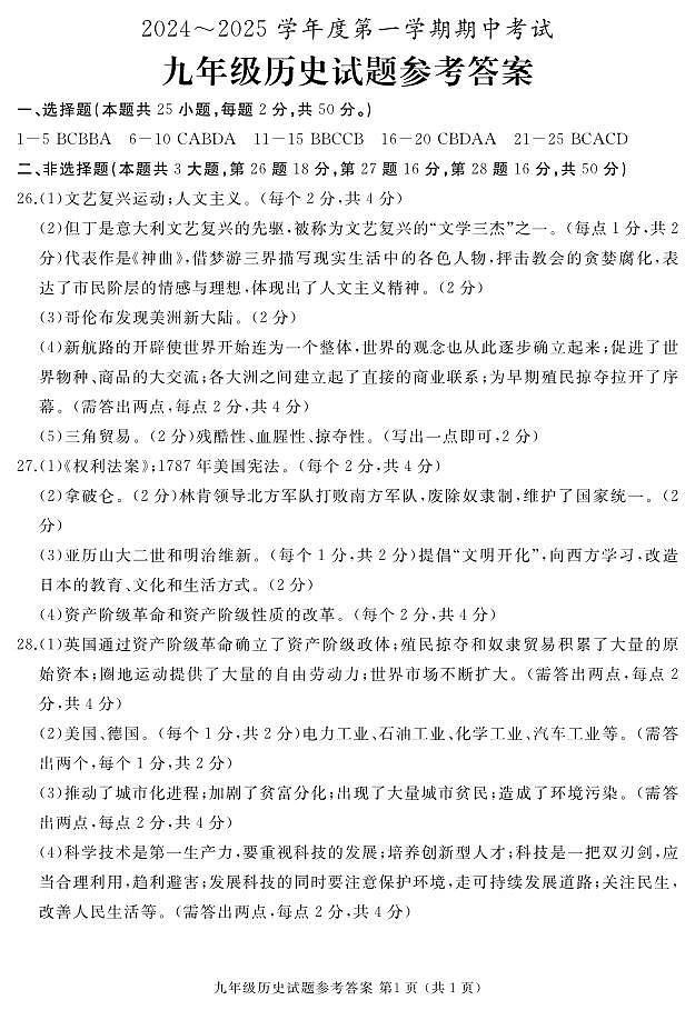 九年级历史答案第1页