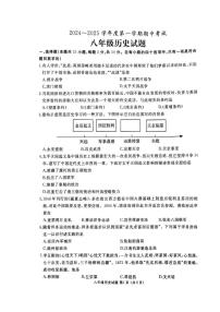 山东省滕州市2024-2025学年部编版八年级历史上学期期中考试题