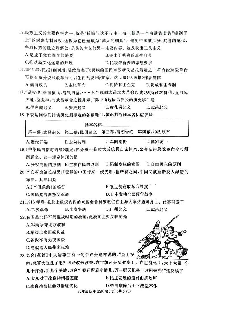 山东省滕州市2024-2025学年部编版八年级历史上学期期中考试题03