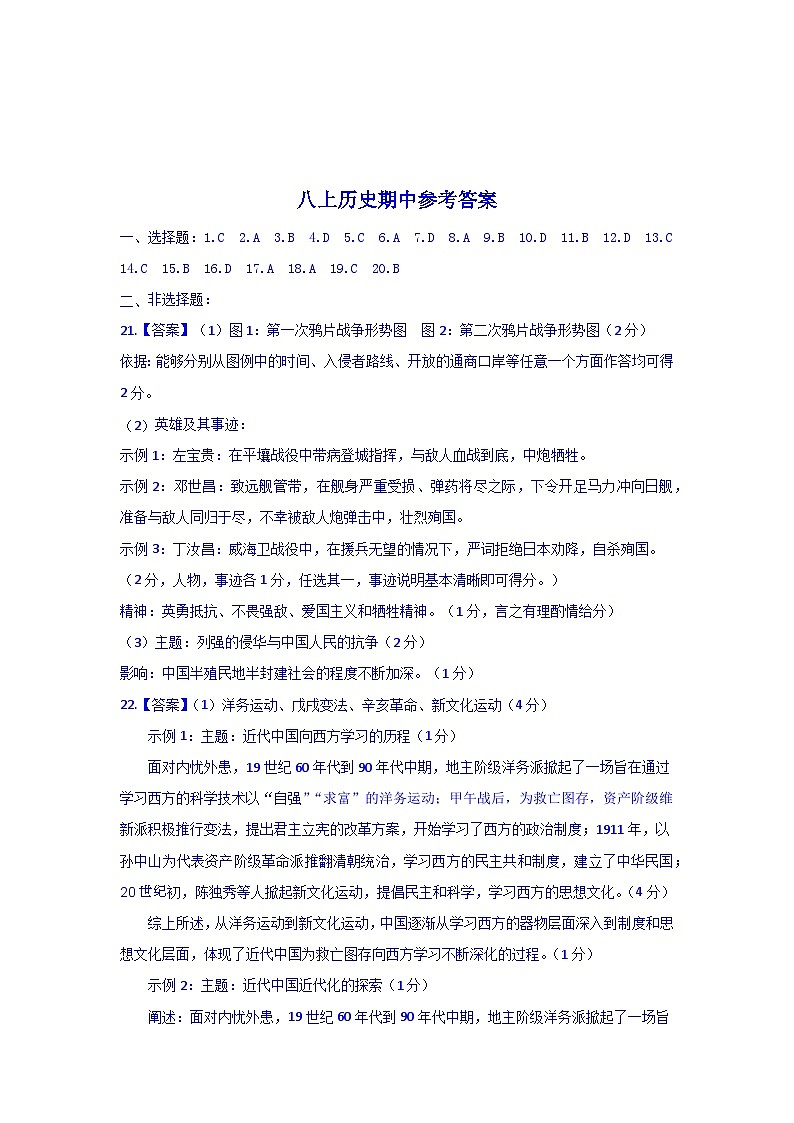 八上历史期中参考答案第1页