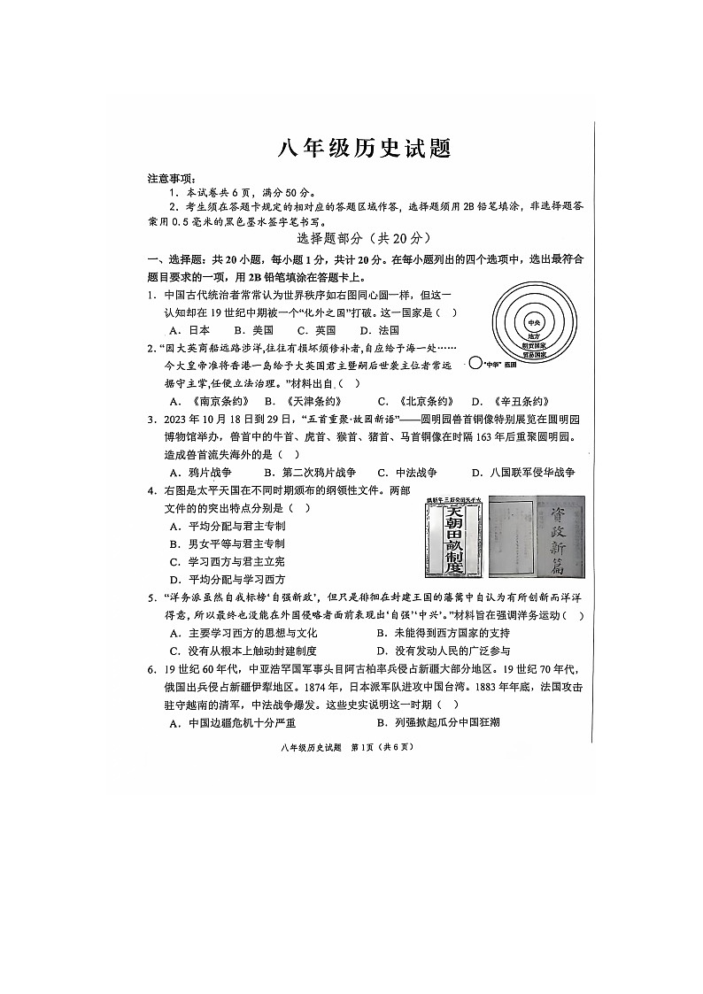 山东省菏泽市经济技术开发区2024-2025学年八年级历史上学期11月期中试题第1页