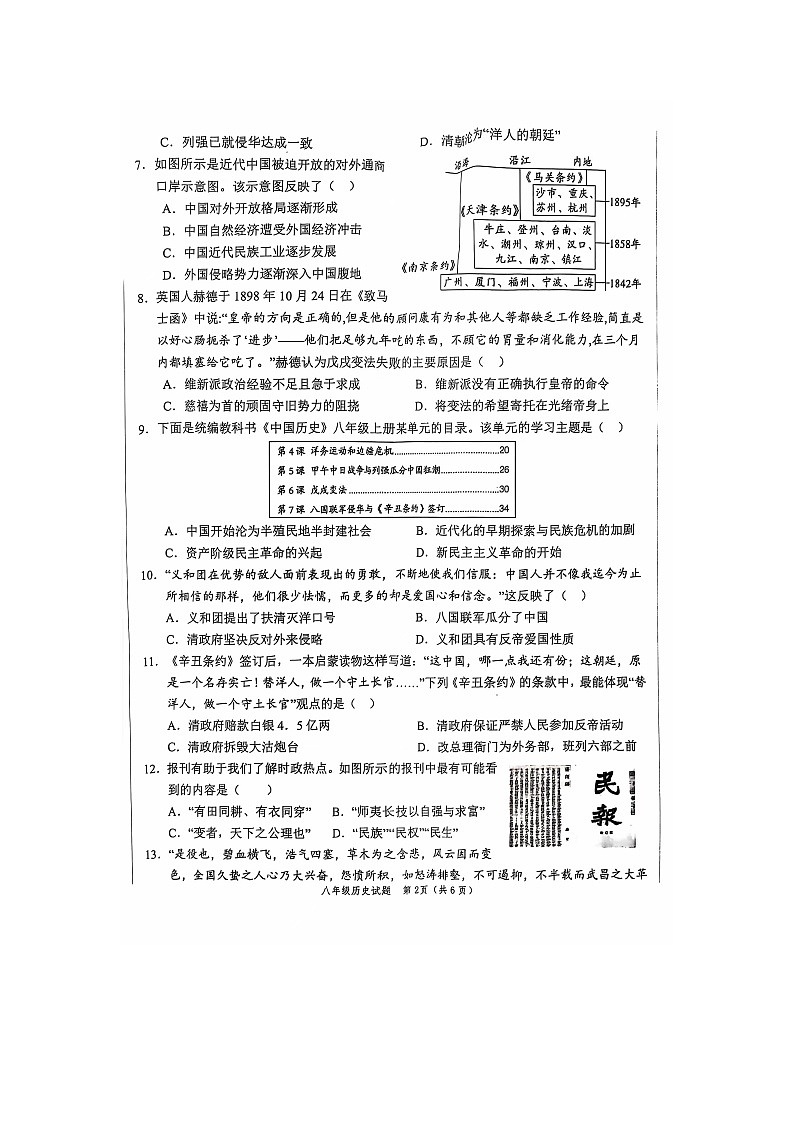 山东省菏泽市经济技术开发区2024-2025学年八年级历史上学期11月期中试题第2页