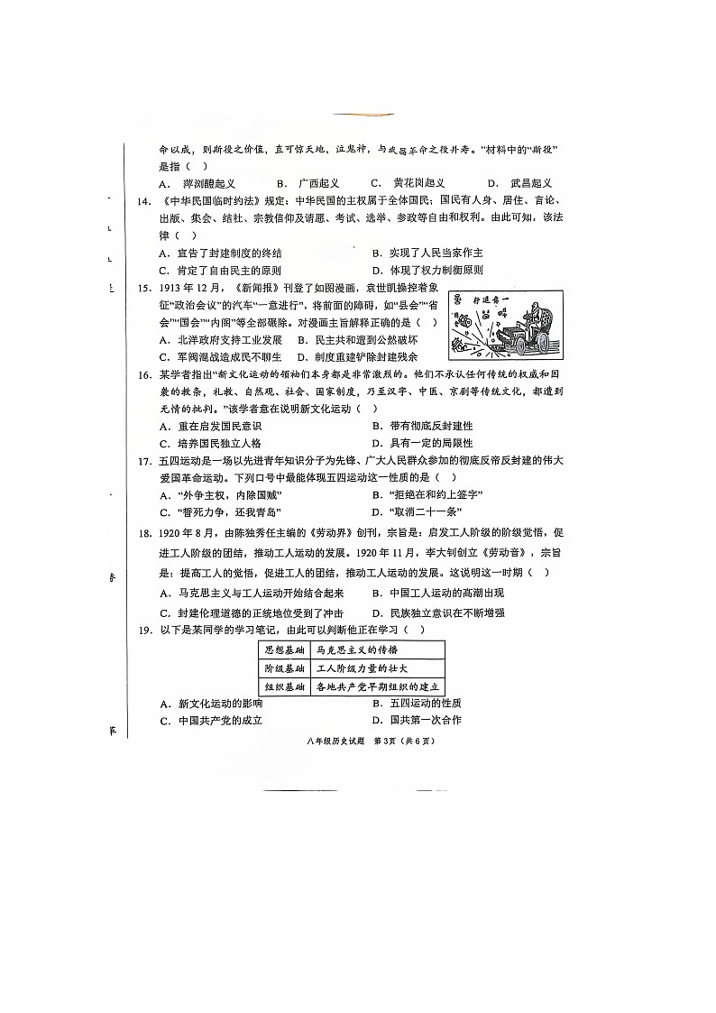 山东省菏泽市经济技术开发区2024-2025学年八年级历史上学期11月期中试题第3页