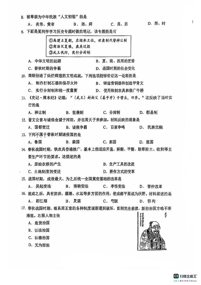 山东省德州市宁津县第四实验中学多校2024-2025学年七年级上学期11月期中历史试题02