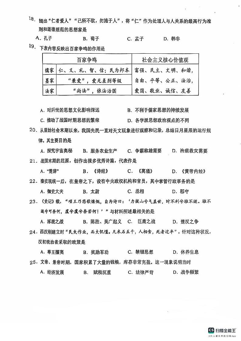 山东省德州市宁津县第四实验中学多校2024-2025学年七年级上学期11月期中历史试题03