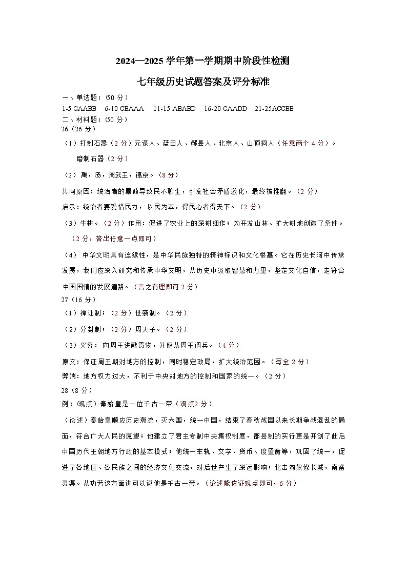 七年级历史答案第1页