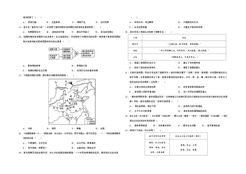 山东省德州市德城区2024-2025学年度第一学期七年级联考历史试卷第2页