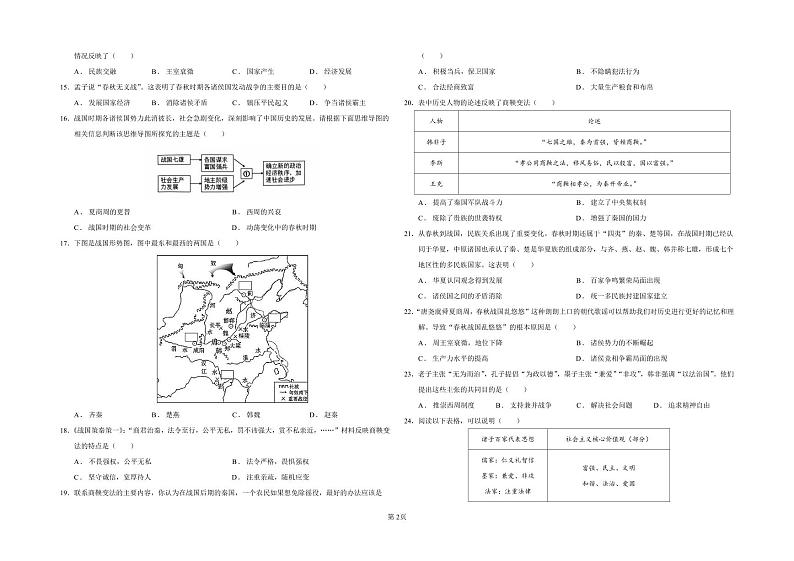 山东省德州市德城区2024-2025学年度第一学期七年级联考历史试卷第2页