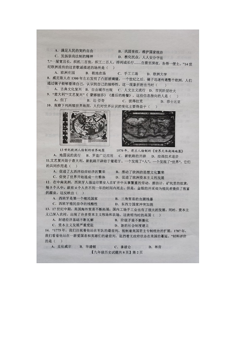 山东省德州市德城区2024-2025学年度第一学期期中考试九年级历史试题第2页