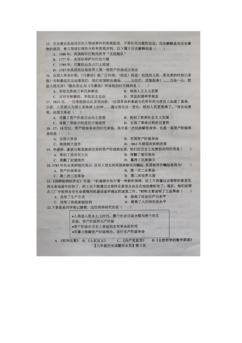 山东省德州市德城区2024-2025学年度第一学期期中考试九年级历史试题第3页
