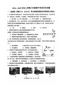 山东省德州市德城区2024-2025学年部编版八年级上学期11月期中历史试题