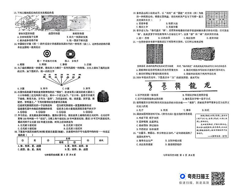 历史2024-2025学年第一学期期中学业检第2页