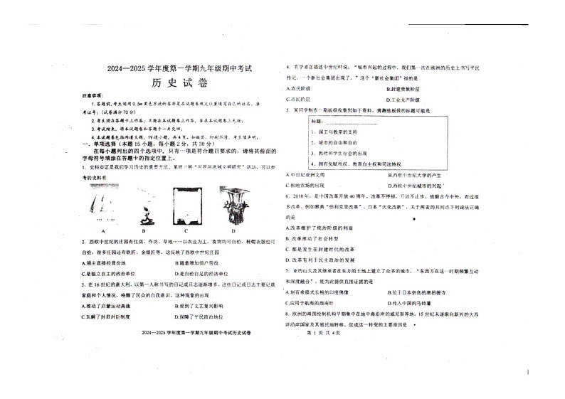 辽宁省沈阳市法库县2024-2025学年度第一学期九年级期中考试历史试题第1页