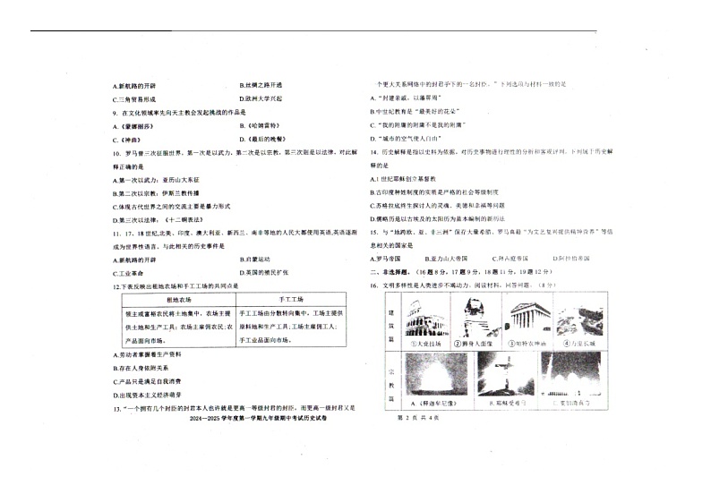 辽宁省沈阳市法库县2024-2025学年度第一学期九年级期中考试历史试题第2页