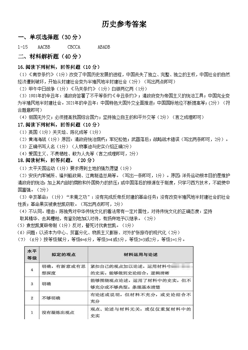 八上期中历史参考答案第1页