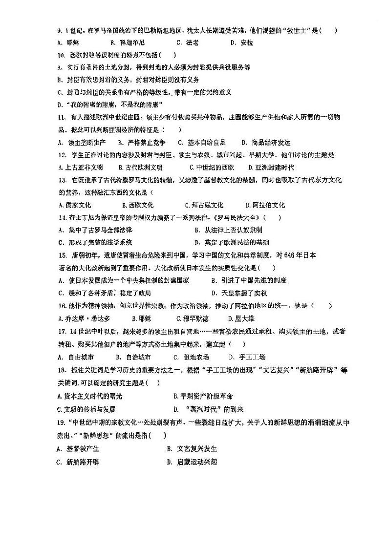 江西省九江市同文中学2024-2025学年九年级上学期期中考试历史试题第2页
