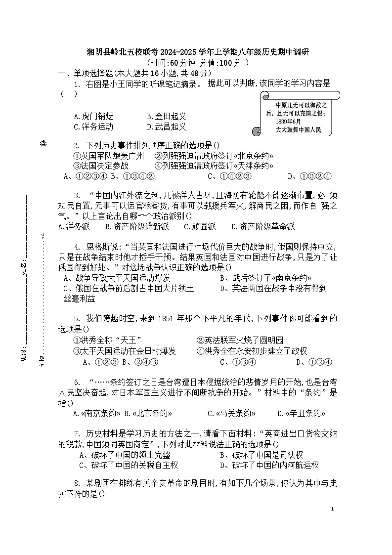 湘阴县岭北五校联考2024-2025学年上学期八年级历史期中调研第1页