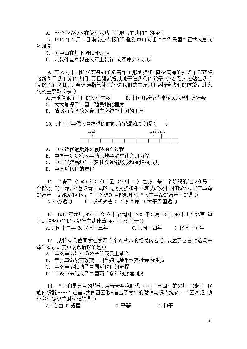 湘阴县岭北五校联考2024-2025学年上学期八年级历史期中调研第2页