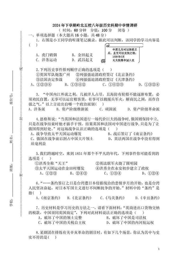 岭北镇2024年下学期五校历史学情调研 - 试卷第1页