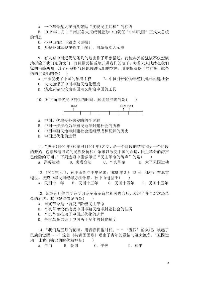 岭北镇2024年下学期五校历史学情调研 - 试卷第2页