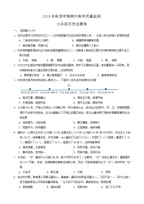 湖北省恩施州巴东县2024-2025学年部编版七年级上学期期中教学质量监测历史试题