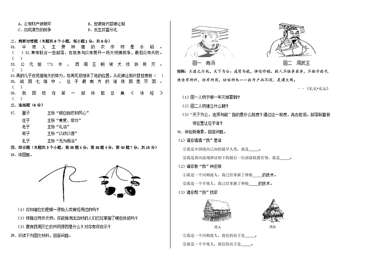 黑龙江省望奎县第四中学多校联考2024-2025学年七年级上学期期中历史试卷第2页