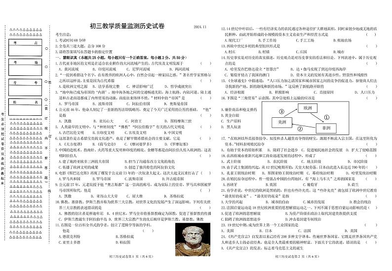 黑龙江省齐齐哈尔市铁锋区2024-2025学年九年级上学期教学质量监测历史试卷第1页