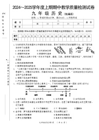 河南省漯河市郾城区2024-2025学年九年级上学期11月期中历史试题