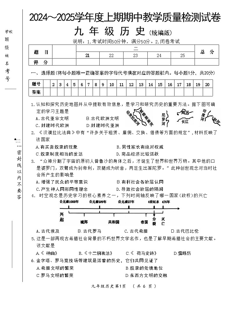河南省漯河市郾城区2024-2025学年九年级上学期11月期中历史试题第1页
