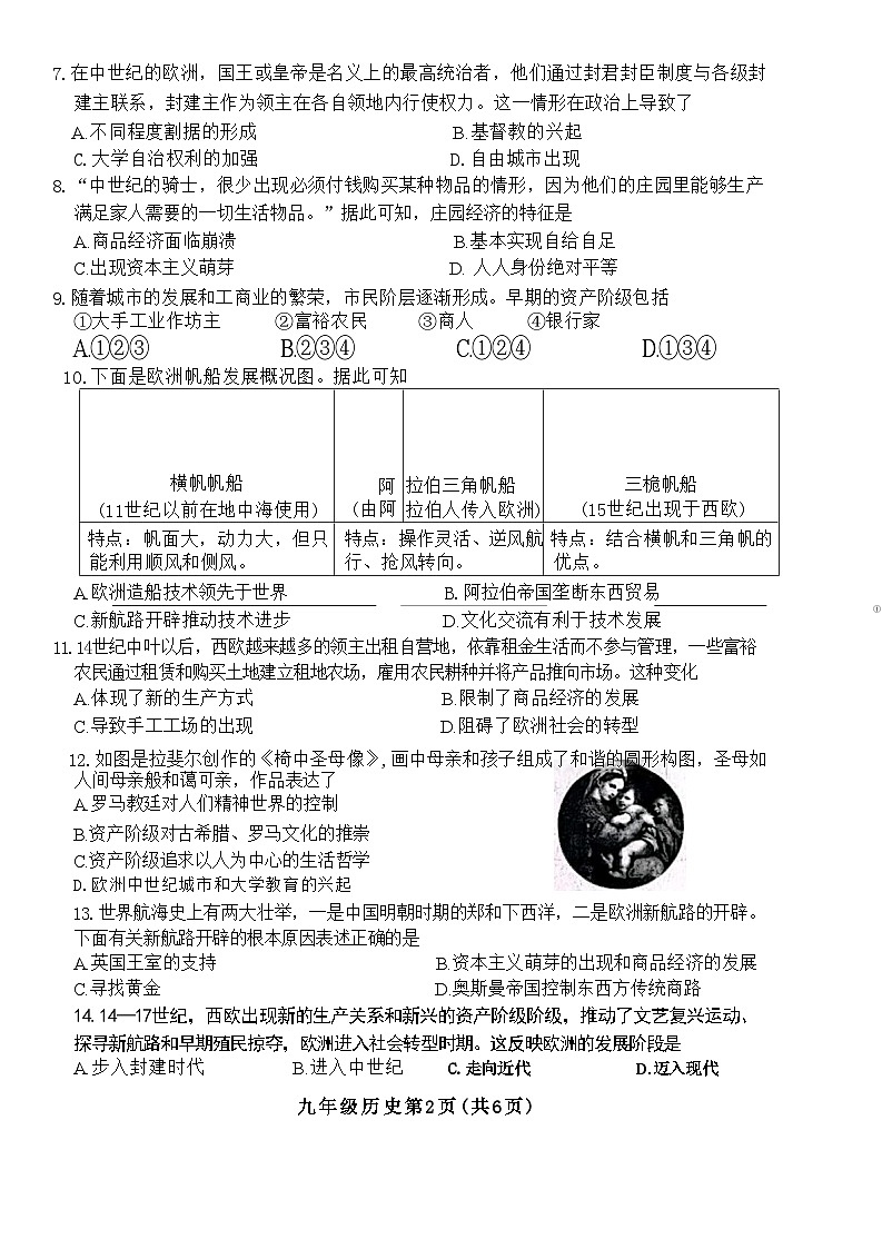 河南省漯河市郾城区2024-2025学年九年级上学期11月期中历史试题第2页
