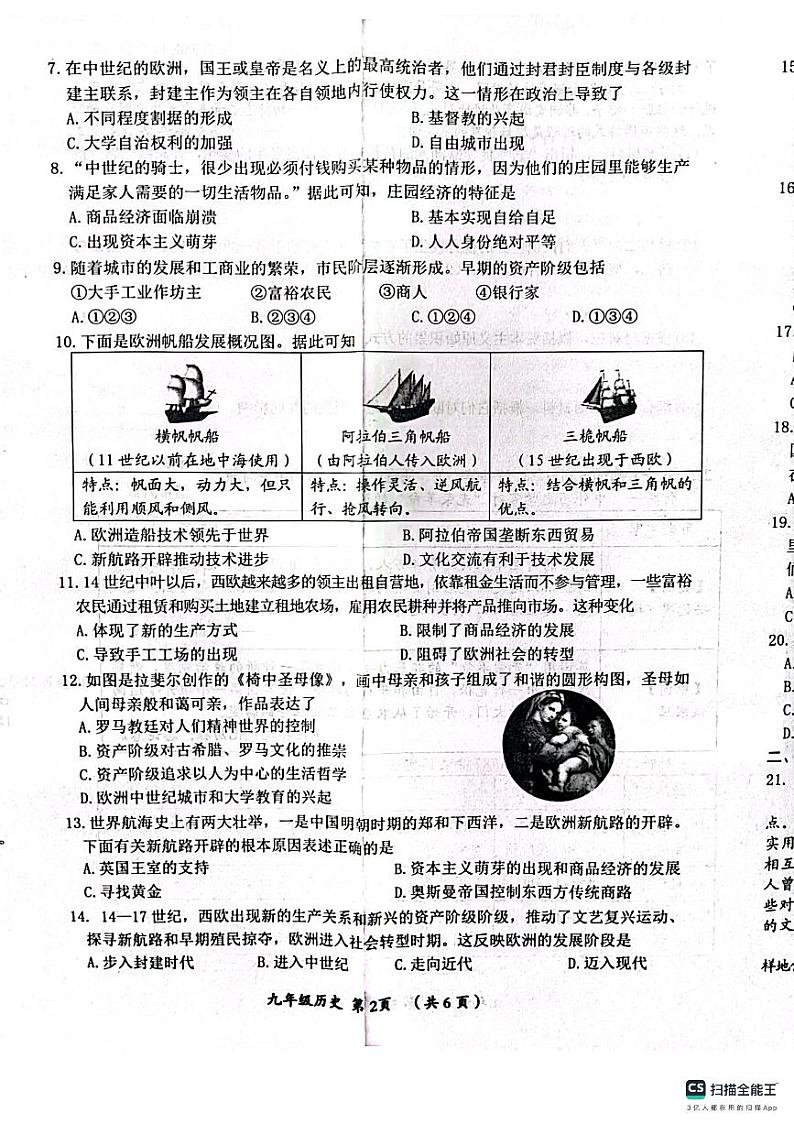 河南省漯河市郾城区2024-2025学年九年级上学期11月期中历史试题第2页