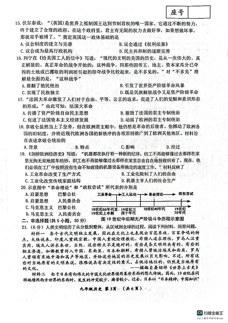 河南省漯河市郾城区2024-2025学年九年级上学期11月期中历史试题第3页