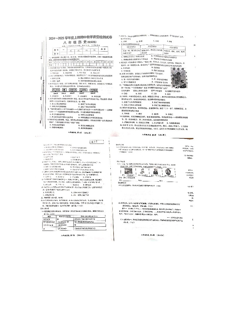 河南省漯河市郾城区2024-2025学年部编版八年级上学期11月期中历史试题01