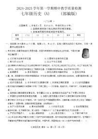 河北省保定市清苑区2024-2025学年部编版七年级历史上学期期中试卷