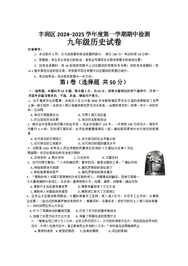 河北省唐山市丰润区2024--2025学年部编版九年级历史上学期期中检测试题第1页