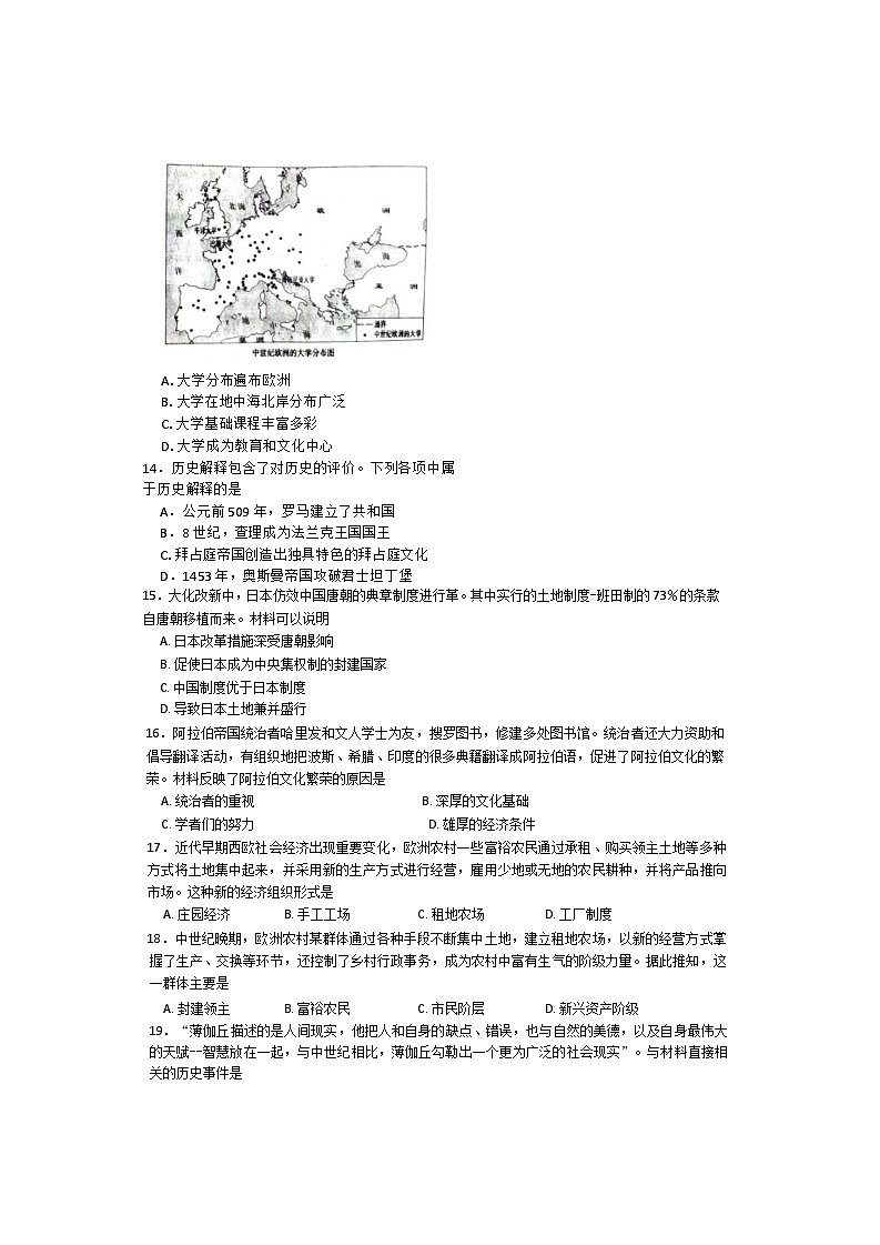 河北省唐山市丰润区2024--2025学年部编版九年级历史上学期期中检测试题第3页