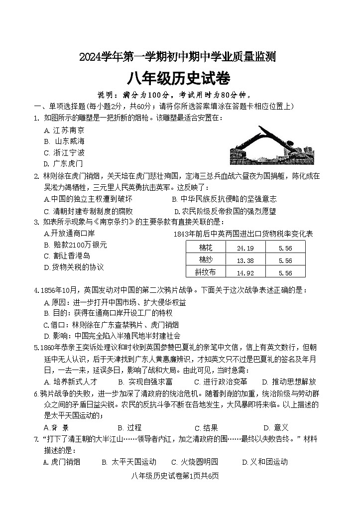广东省清远市英德市2024-2025学年八年级上学期11月期中历史试题第1页