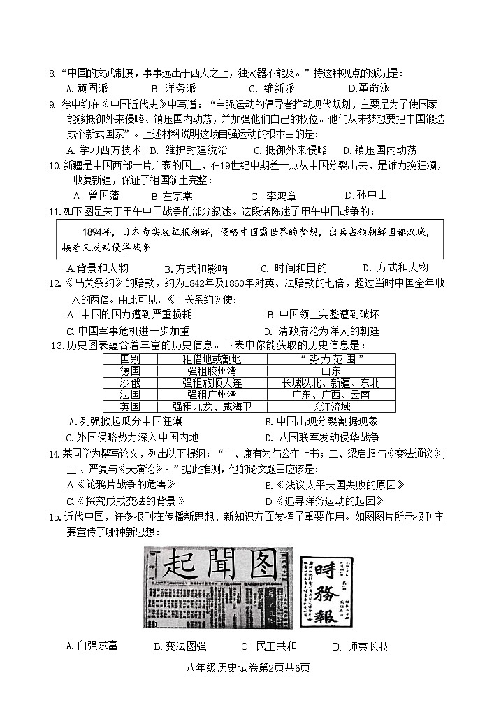 广东省清远市英德市2024-2025学年八年级上学期11月期中历史试题第2页