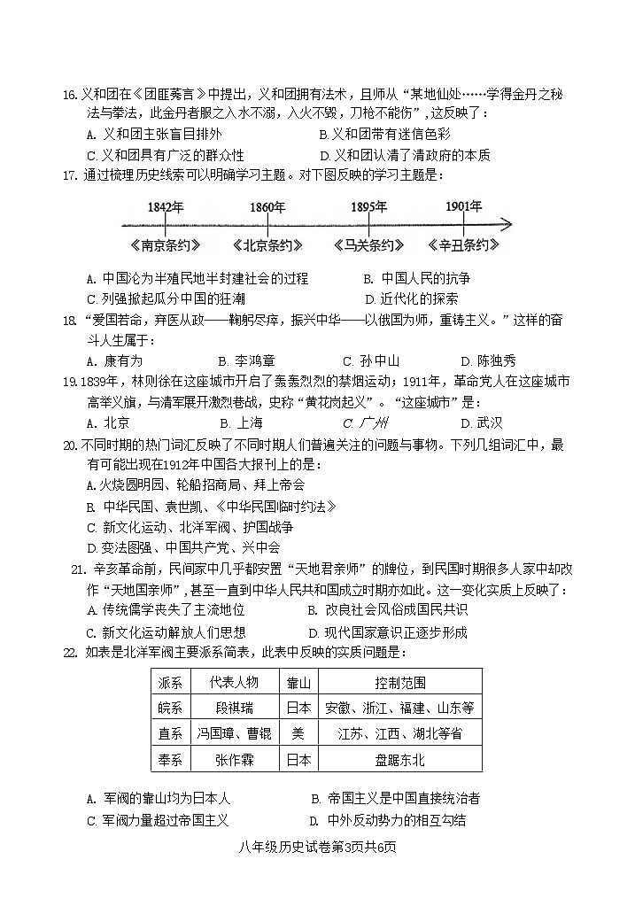 广东省清远市英德市2024-2025学年八年级上学期11月期中历史试题第3页