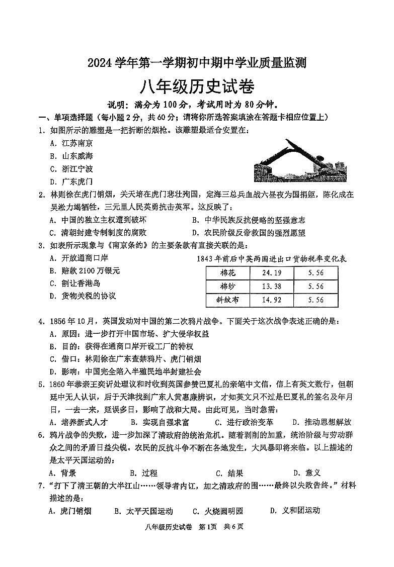 广东省清远市英德市2024-2025学年八年级上学期11月期中历史试题第1页
