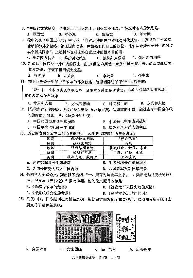 广东省清远市英德市2024-2025学年八年级上学期11月期中历史试题第2页