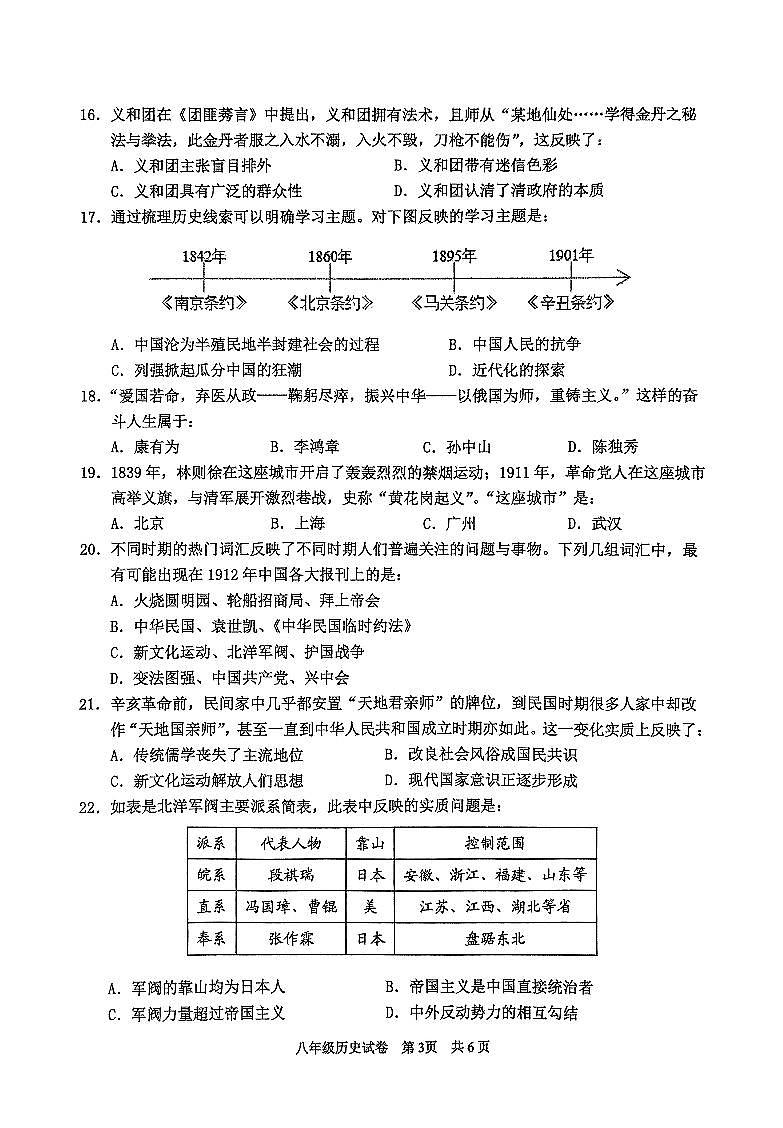 广东省清远市英德市2024-2025学年八年级上学期11月期中历史试题第3页